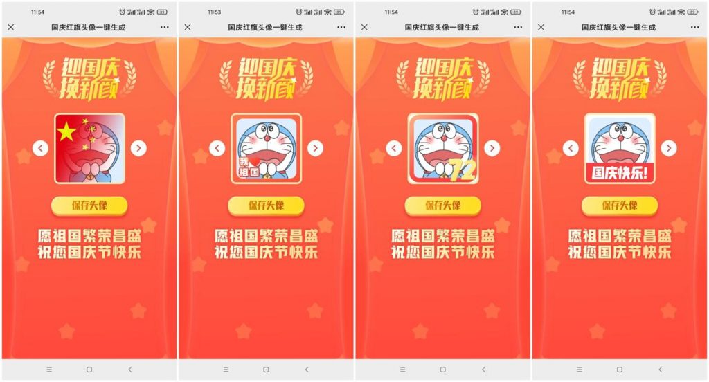 超火的国庆红旗风头像源码-北向