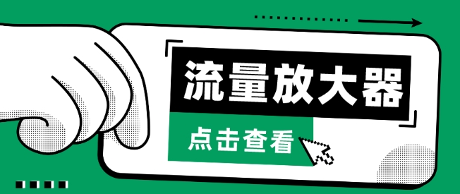 流量放大器，抖音公私域变现+soul私域轰炸器-北向
