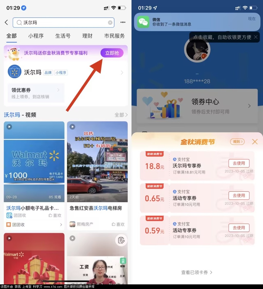 支付宝搜：沃尔玛-北向