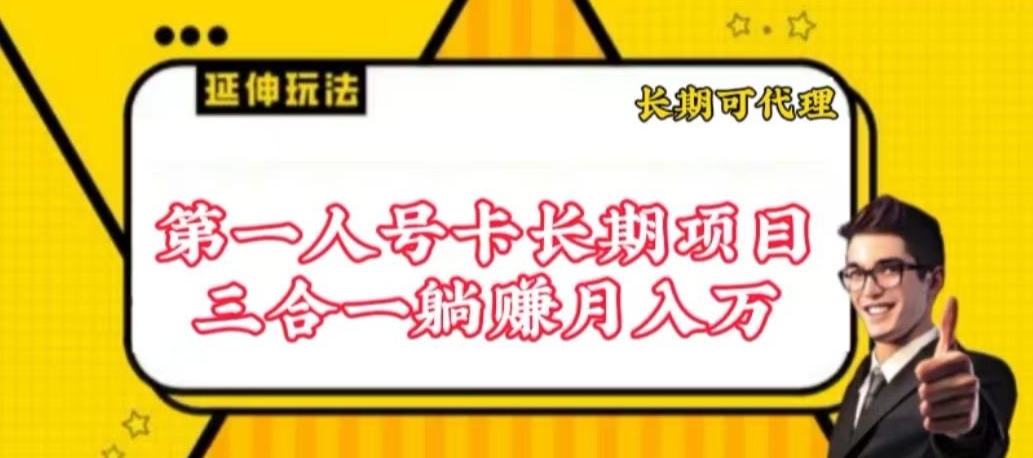 流量卡长期项目，低门槛 人人都可以做，可以撬动高收益-北向