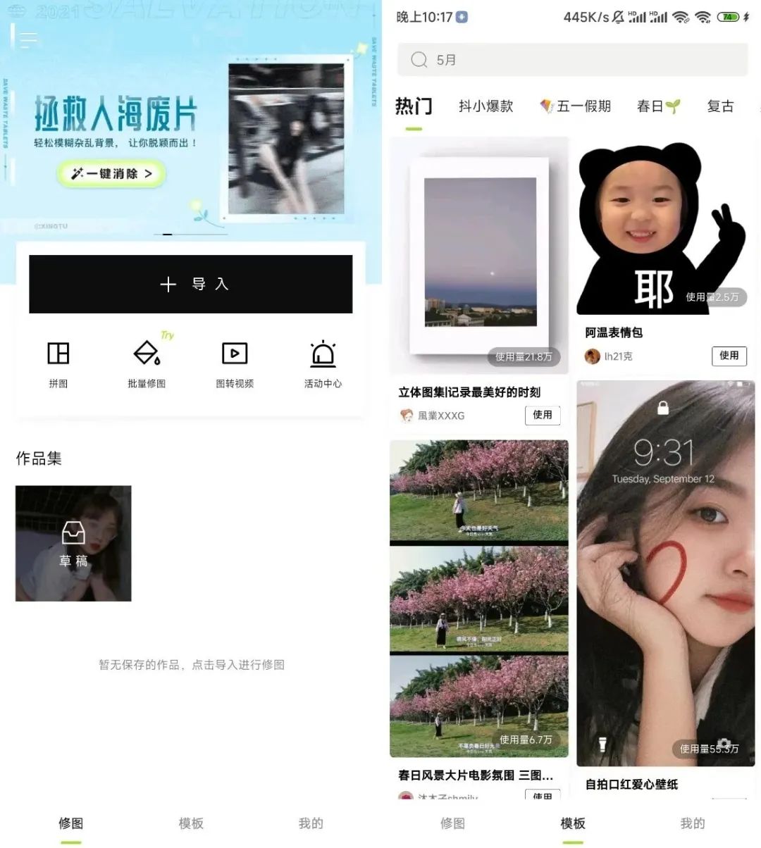 醒图v9.2.0解锁VIP版_滤镜、模板免费使用-北向