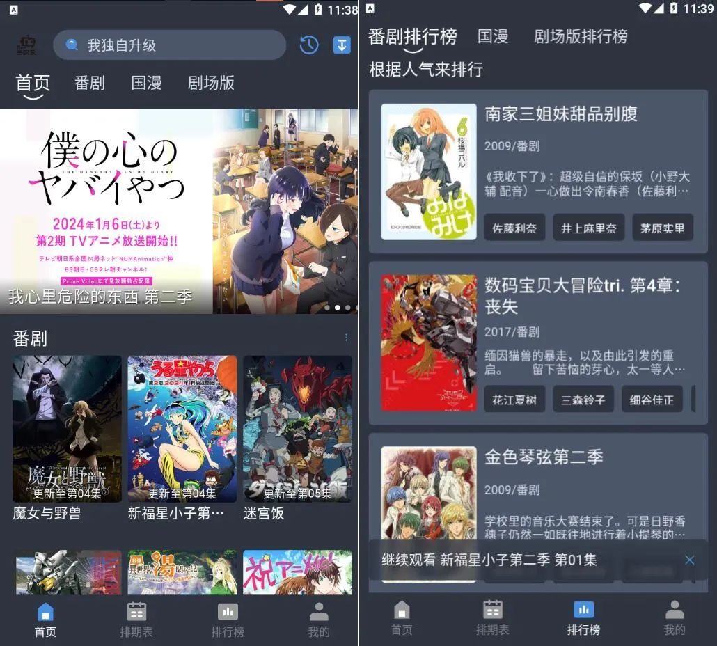 吾次元v1.0.2去广告纯净版-动漫追番-北向