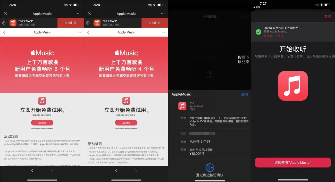 苹果手机白嫖2~5月音乐会员-北向