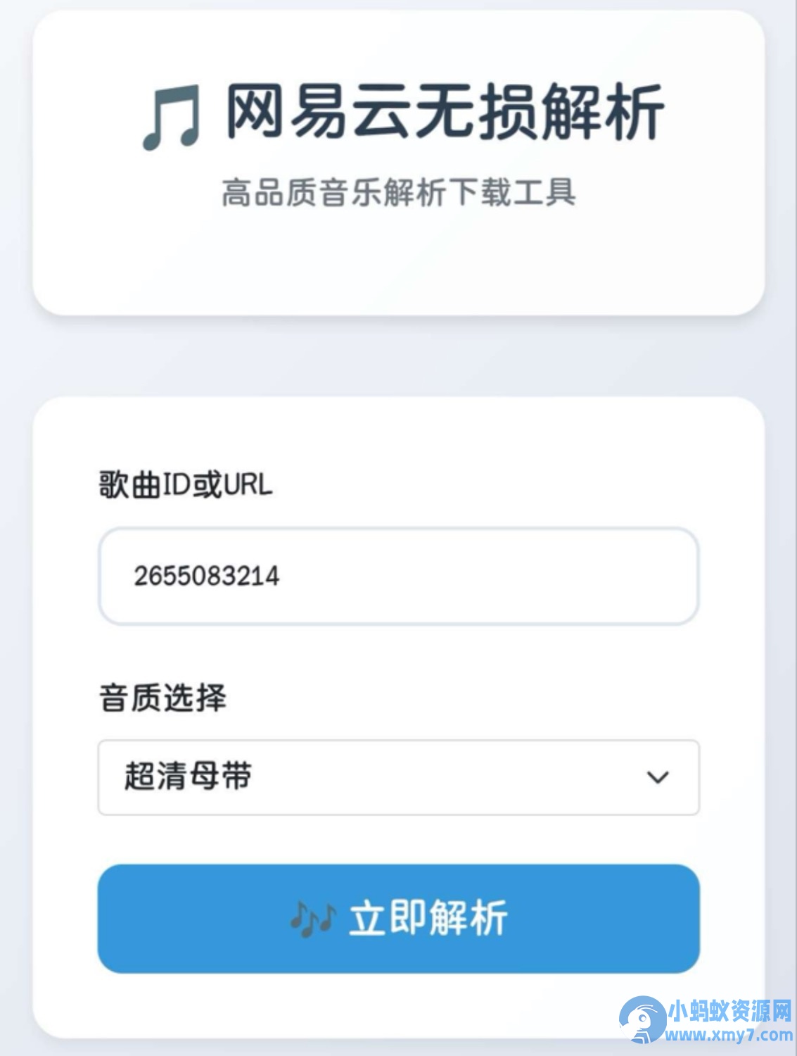 网易云解析+0成本免服务器永新久搭建部署-北向