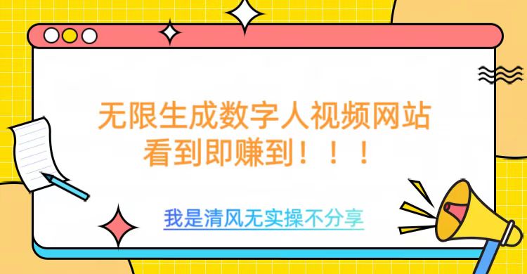 无限生成数字人视频，无需充值会员或者其他算力-北向