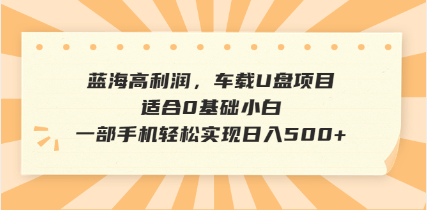 （14403期）抖音音乐号全新玩法，一单利润可高达600%，轻轻松松日入500+，简单易上…-北向