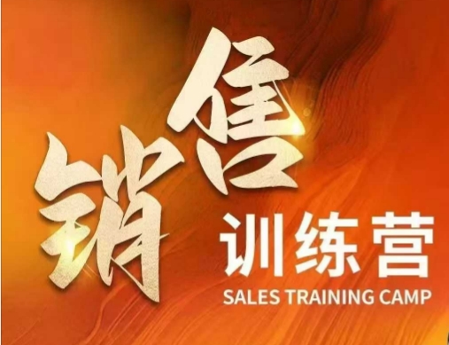 销售训练营，直接销售核心本质，助力财富增长-北向
