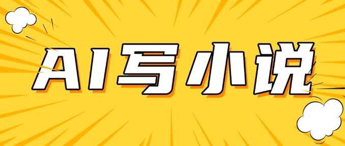 AI+短篇小说，实战分享，详细教程，日入200+-北向
