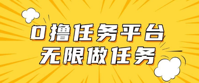 手机0成本无限做任务，适合大部分人群，一部手机可挣零花钱-北向